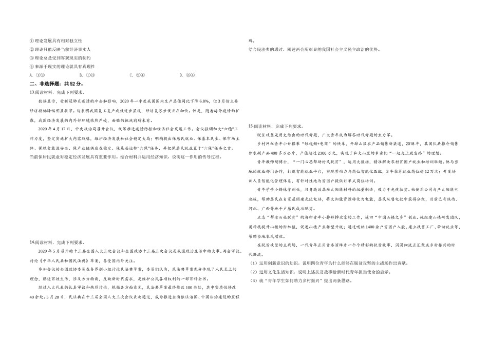 2020年全国统一高考政治试卷（新课标ⅱ）（原卷版）.doc_第3页