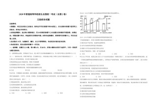 2020年全国统一高考政治试卷（新课标ⅱ）（原卷版）.doc