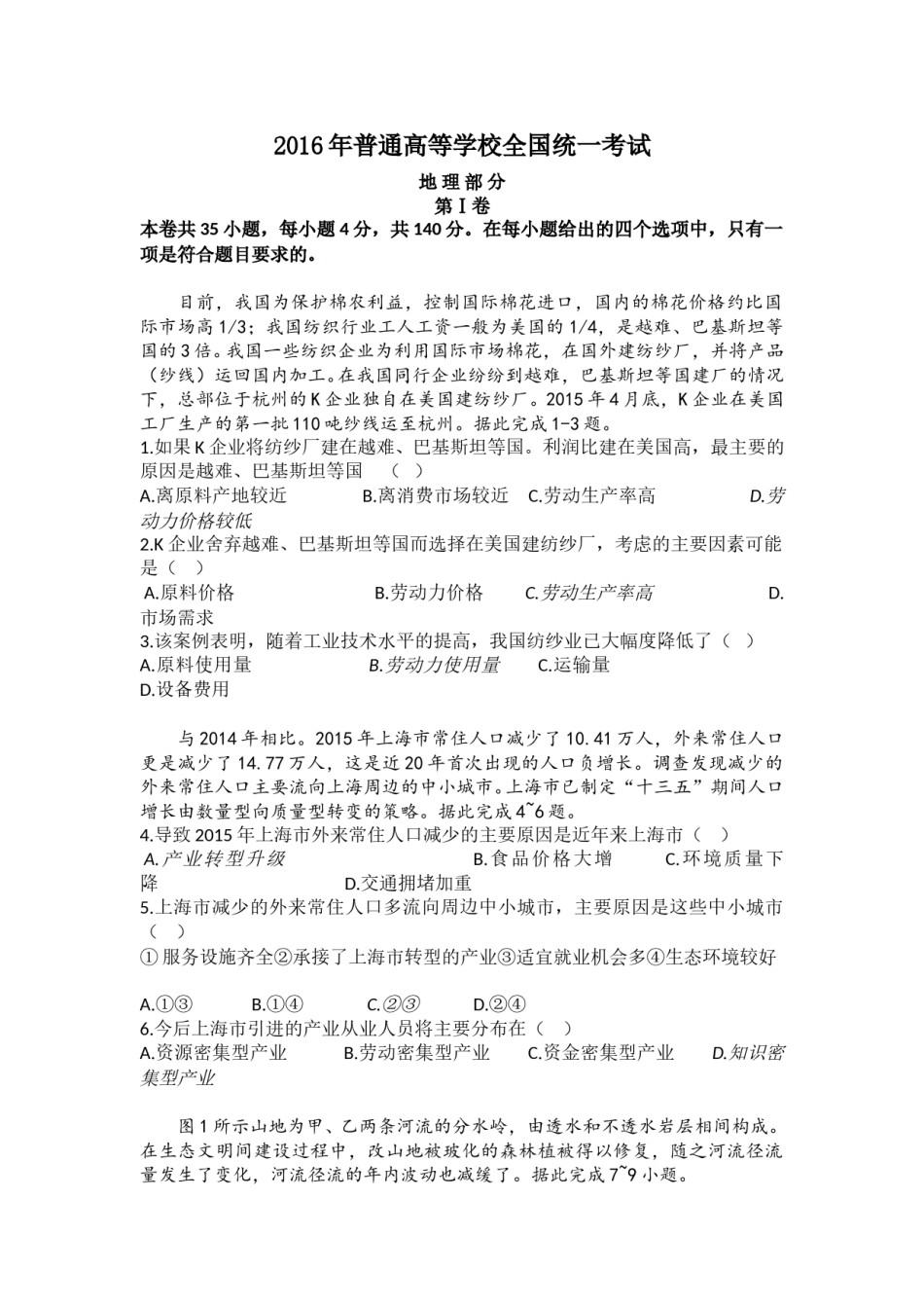 2016年全国高考四川文综地理试题及答案.doc_第1页