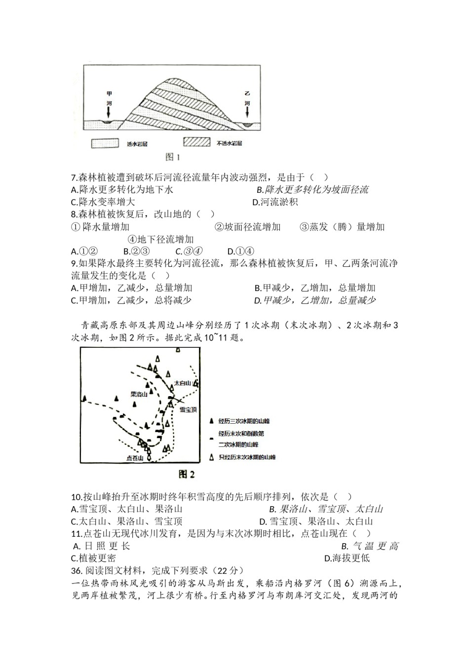 2016年全国高考四川文综地理试题及答案.doc_第2页