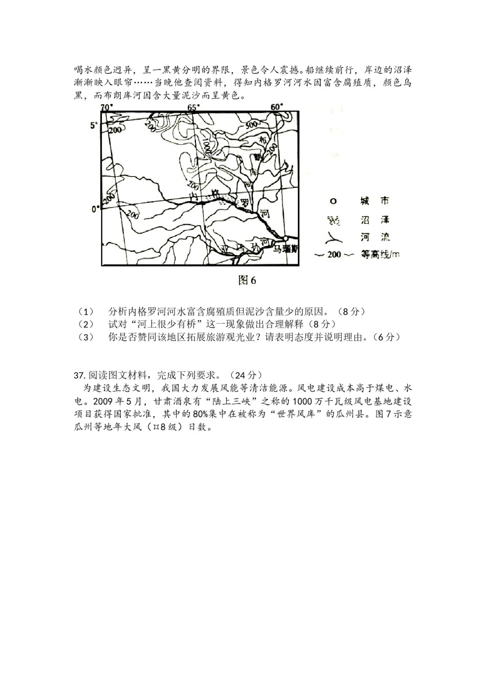 2016年全国高考四川文综地理试题及答案.doc_第3页