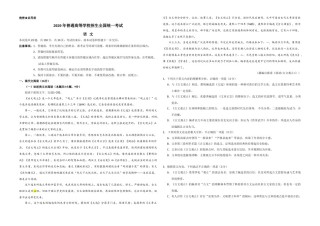 2020年全国统一高考语文试卷（新课标ⅲ）（原卷版）.doc