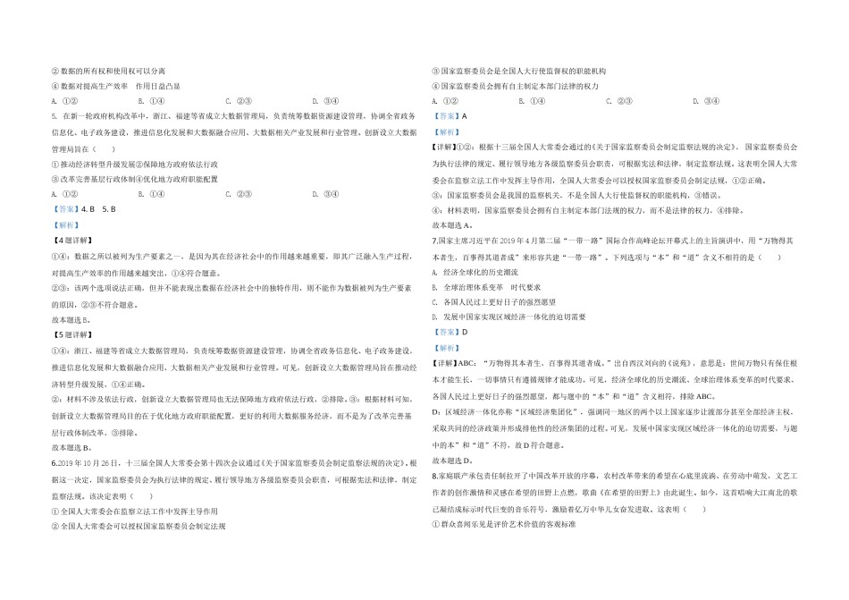 2020年全国统一高考政治试卷（新课标ⅰ）（含解析版）.doc_第2页