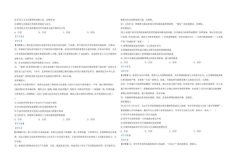 2020年全国统一高考政治试卷（新课标ⅰ）（含解析版）.doc_第3页