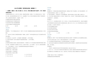 2020年全国统一高考政治试卷（新课标ⅰ）（含解析版）.doc