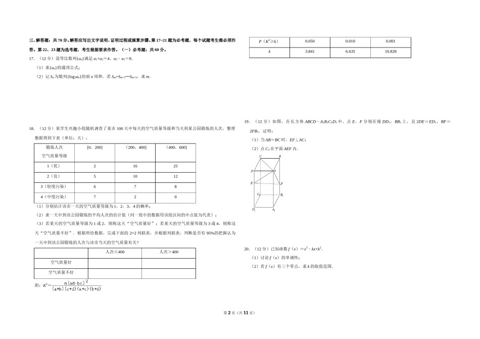 2020年全国统一高考数学试卷（文科）（新课标ⅲ）（含解析版）.doc_第2页