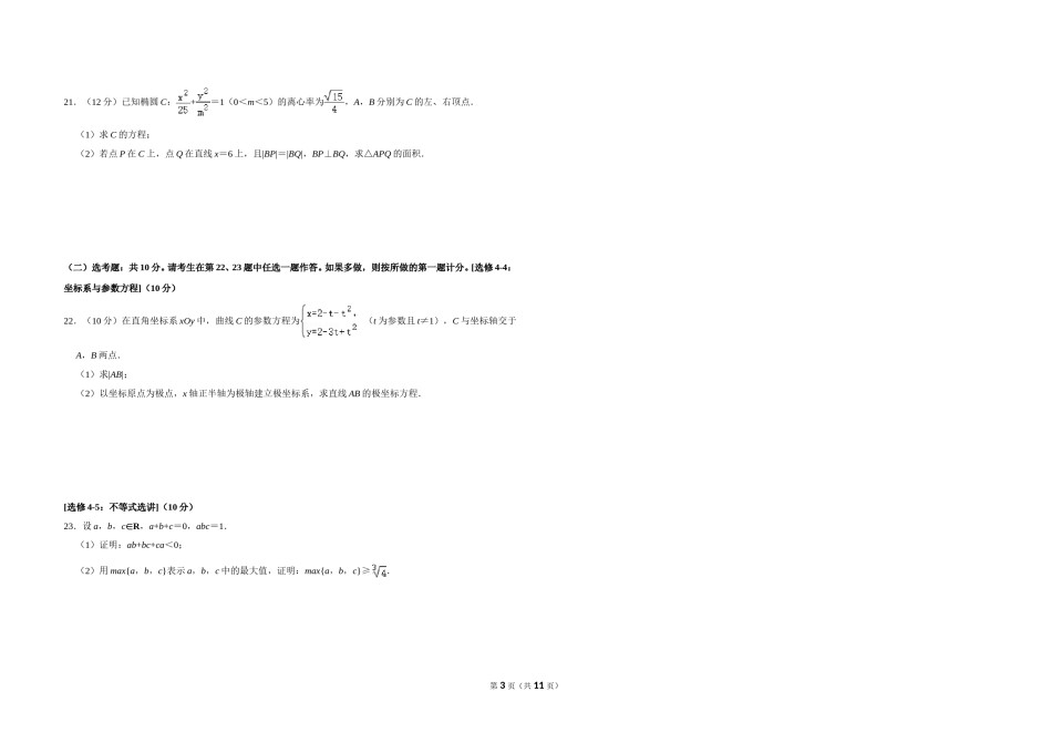 2020年全国统一高考数学试卷（文科）（新课标ⅲ）（含解析版）.doc_第3页