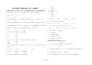 2020年全国统一高考数学试卷（文科）（新课标ⅲ）（含解析版）.doc