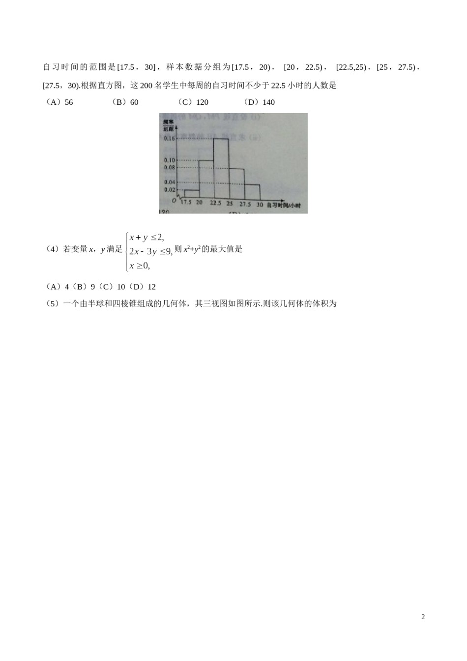 2016年山东高考文科数学真题及答案.doc_第2页