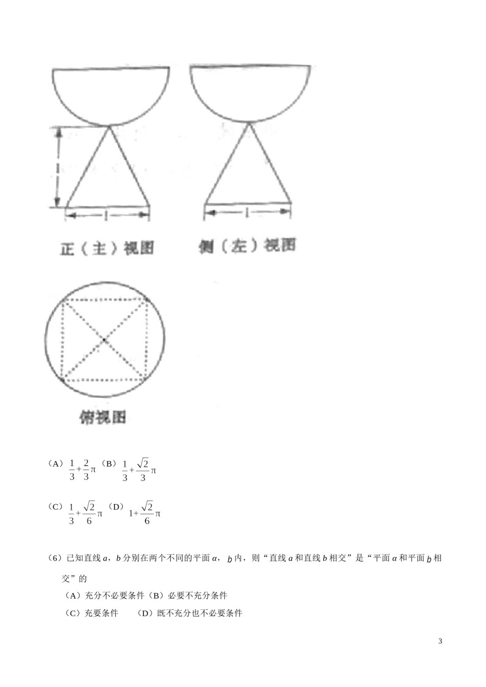 2016年山东高考文科数学真题及答案.doc_第3页