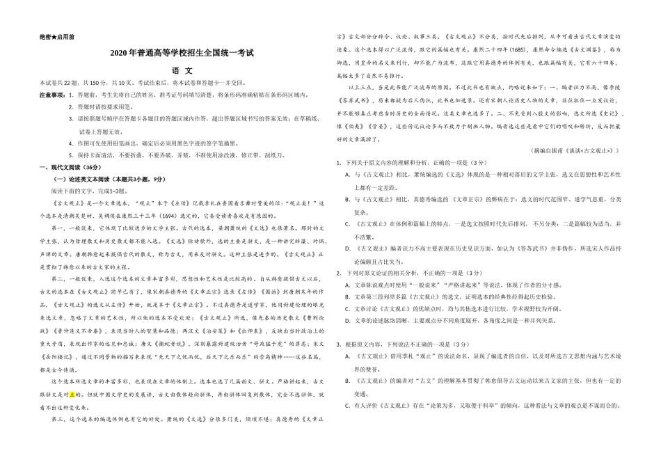 2020年全国统一高考语文试卷（新课标ⅲ）（含解析版）.doc_第1页