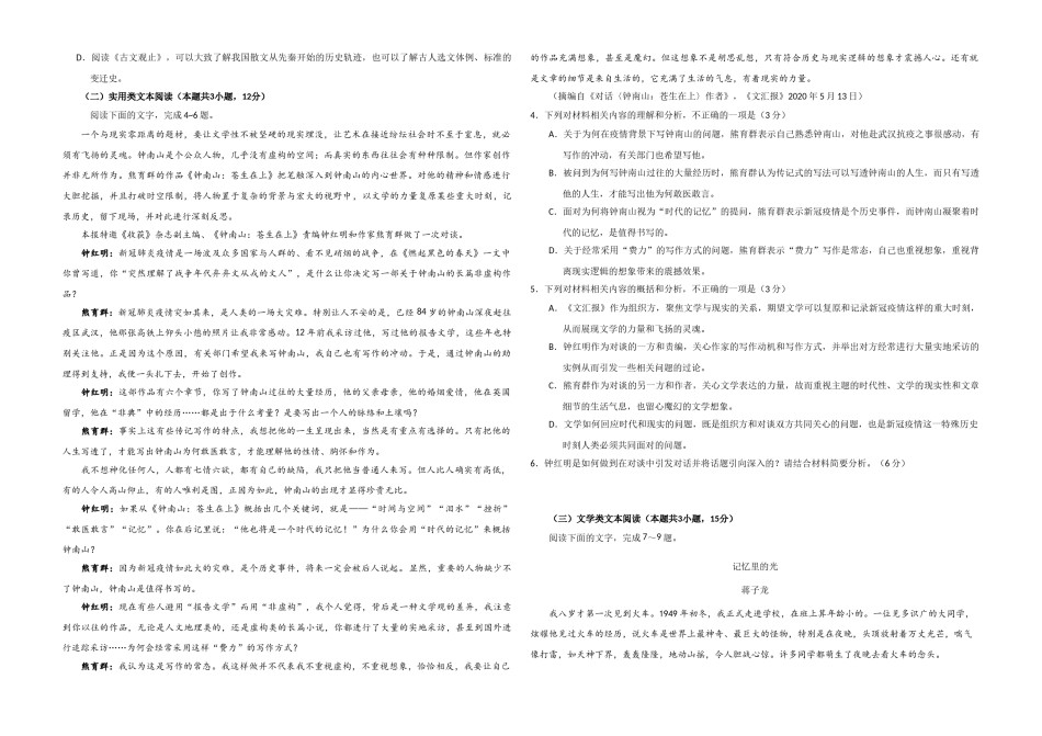 2020年全国统一高考语文试卷（新课标ⅲ）（含解析版）.doc_第2页