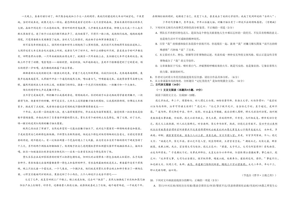 2020年全国统一高考语文试卷（新课标ⅲ）（含解析版）.doc_第3页