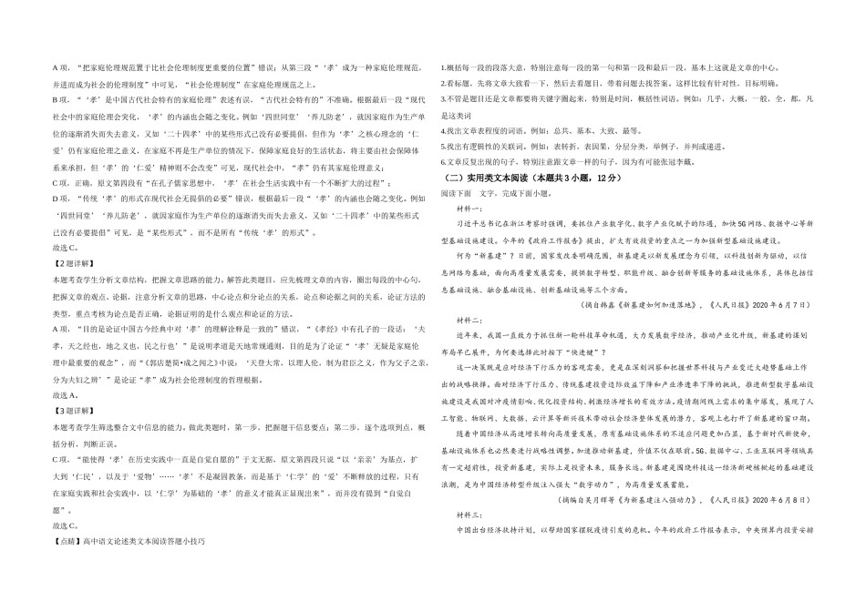 2020年全国统一高考语文试卷（新课标ⅰ）（含解析版）.doc_第2页