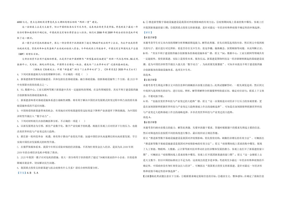 2020年全国统一高考语文试卷（新课标ⅰ）（含解析版）.doc_第3页
