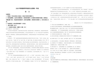 2020年全国统一高考语文试卷（新课标ⅰ）（含解析版）.doc