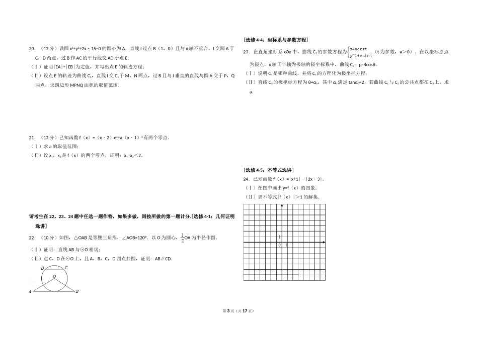 2016年全国统一高考数学试卷（理科）（新课标ⅰ）（含解析版）.doc_第3页