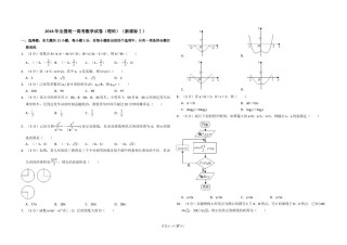 2016年全国统一高考数学试卷（理科）（新课标ⅰ）（含解析版）.doc