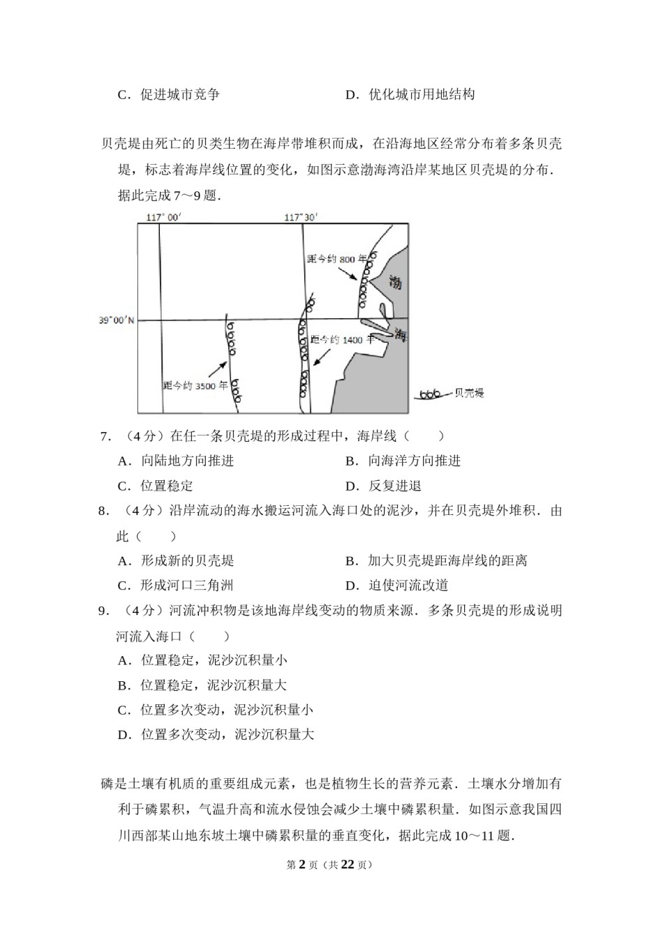 2016年全国统一高考地理试卷（新课标ⅰ）（含解析版）.doc_第2页