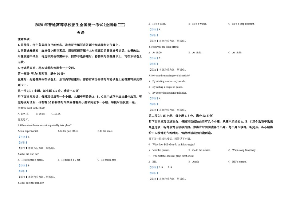 2020年全国统一高考英语试卷（新课标ⅲ）（含解析版）.pdf_第1页