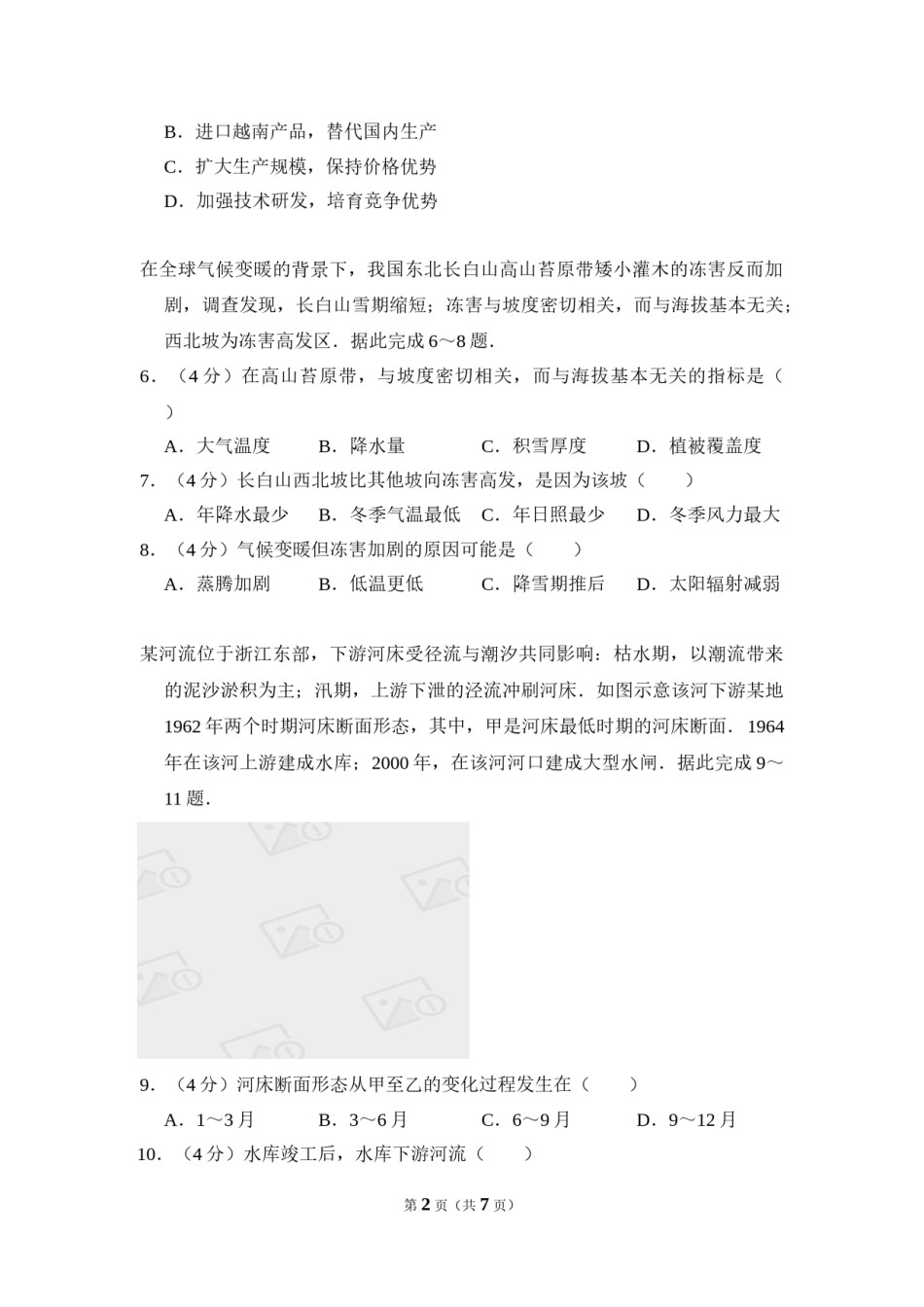 2016年全国统一高考地理试卷（新课标ⅱ）（原卷版）.doc_第2页