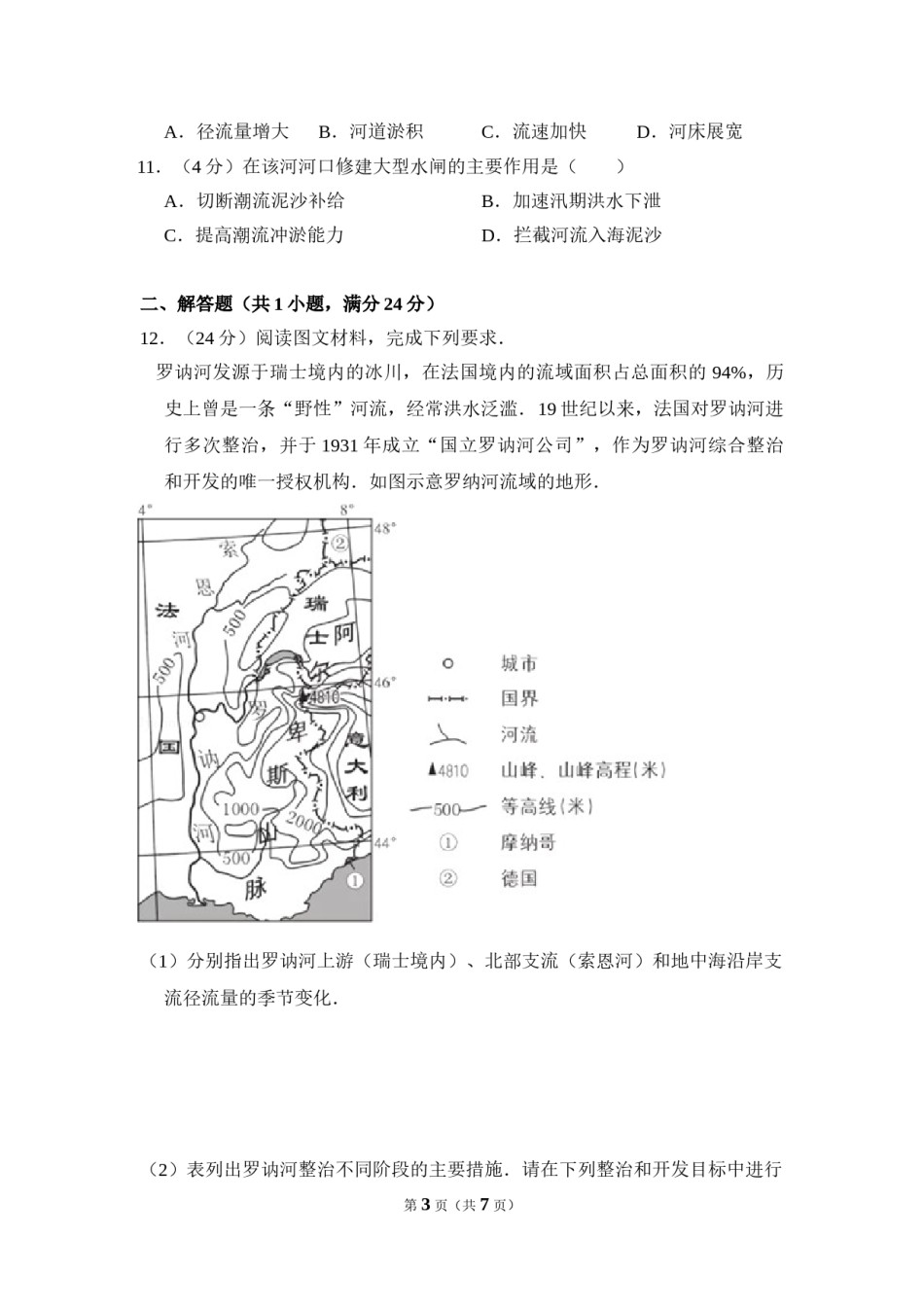 2016年全国统一高考地理试卷（新课标ⅱ）（原卷版）.doc_第3页
