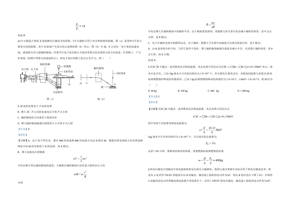 2020年全国统一高考物理试卷（新课标ⅱ）（含解析版）.pdf_第2页