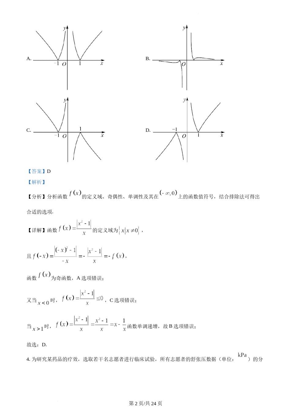 精品解析：2022年新高考天津数学高考真题（解析版）.docx_第2页