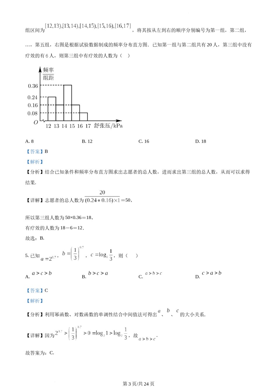 精品解析：2022年新高考天津数学高考真题（解析版）.docx_第3页