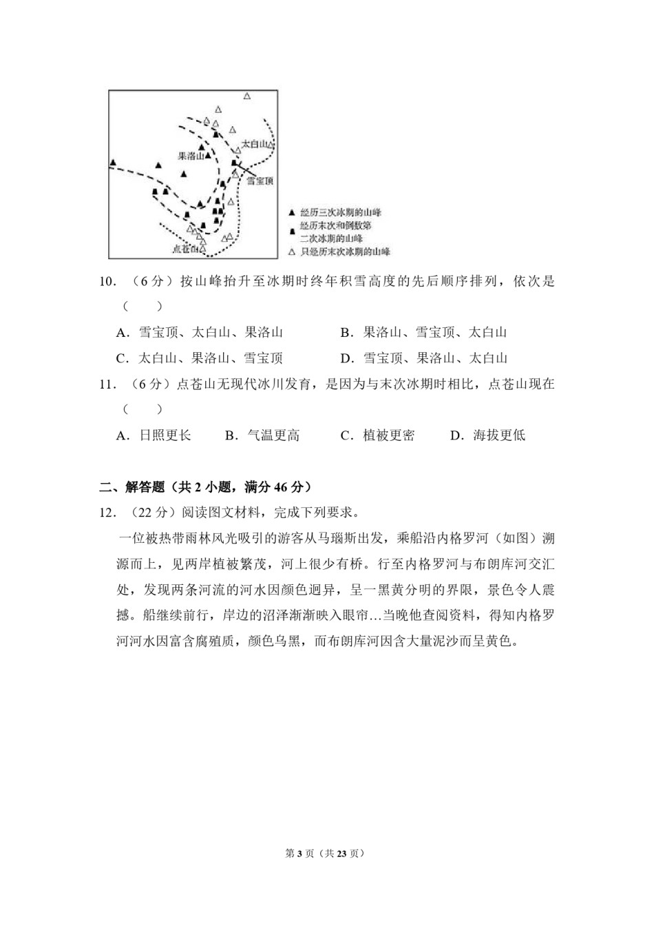 2016年全国统一高考地理试卷（新课标ⅲ）（含解析版）.pdf_第3页