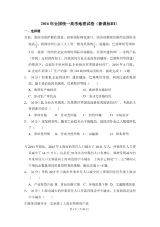 2016年全国统一高考地理试卷（新课标ⅲ）（含解析版）.pdf