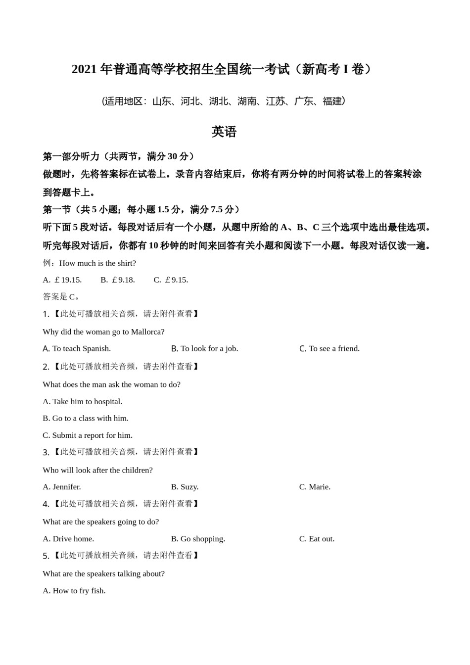 2021年全国高考新高考I卷英语试题（原卷版）.doc_第1页