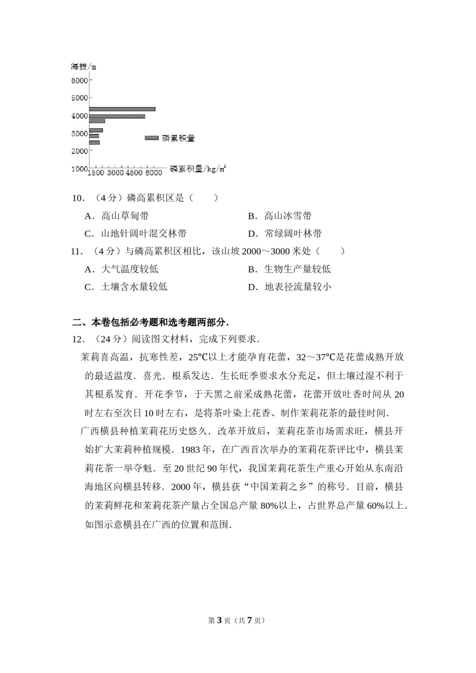 2016年全国统一高考地理试卷（新课标ⅰ）（原卷版）.doc_第3页