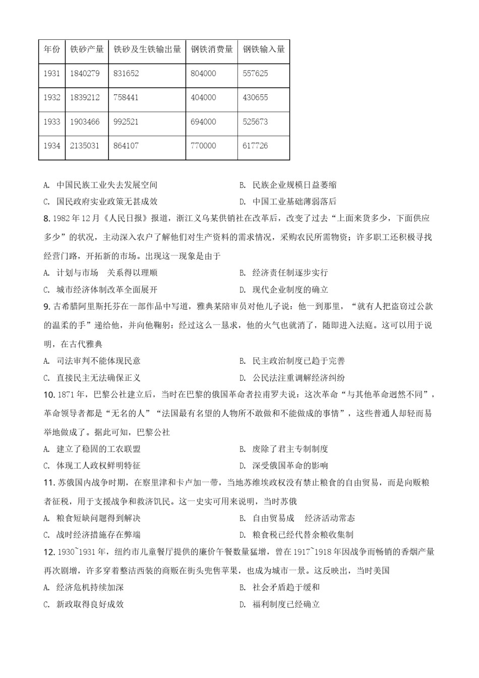 2021年全国甲卷文综历史试题（原卷版）.doc_第2页