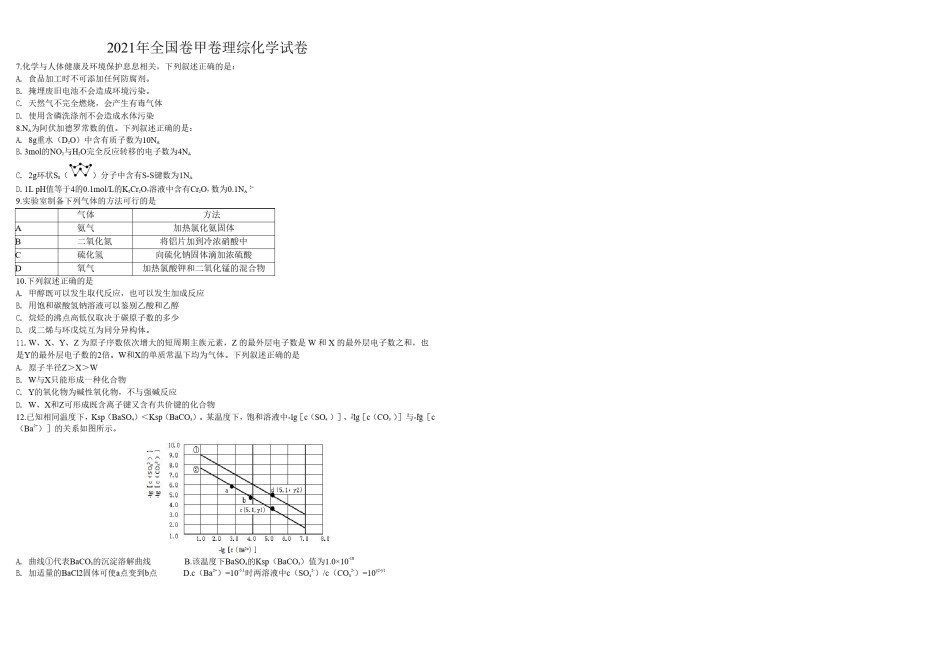 2021年全国统一高考化学试卷（新课标ⅲ）（原卷版）.pdf_第1页