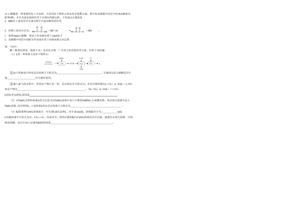 2021年全国统一高考化学试卷（新课标ⅲ）（原卷版）.pdf_第2页