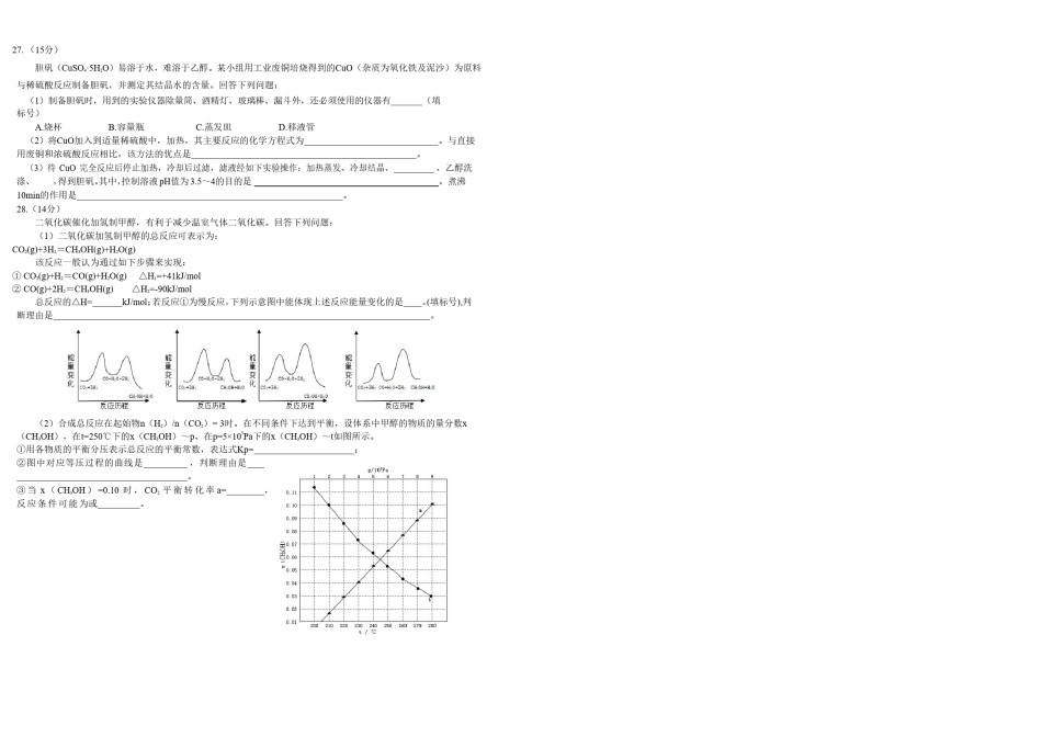 2021年全国统一高考化学试卷（新课标ⅲ）（原卷版）.pdf_第3页