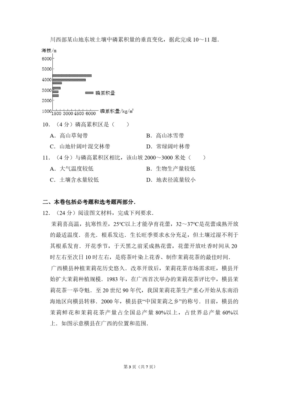 2016年全国统一高考地理试卷（新课标ⅰ）（原卷版）.pdf_第3页