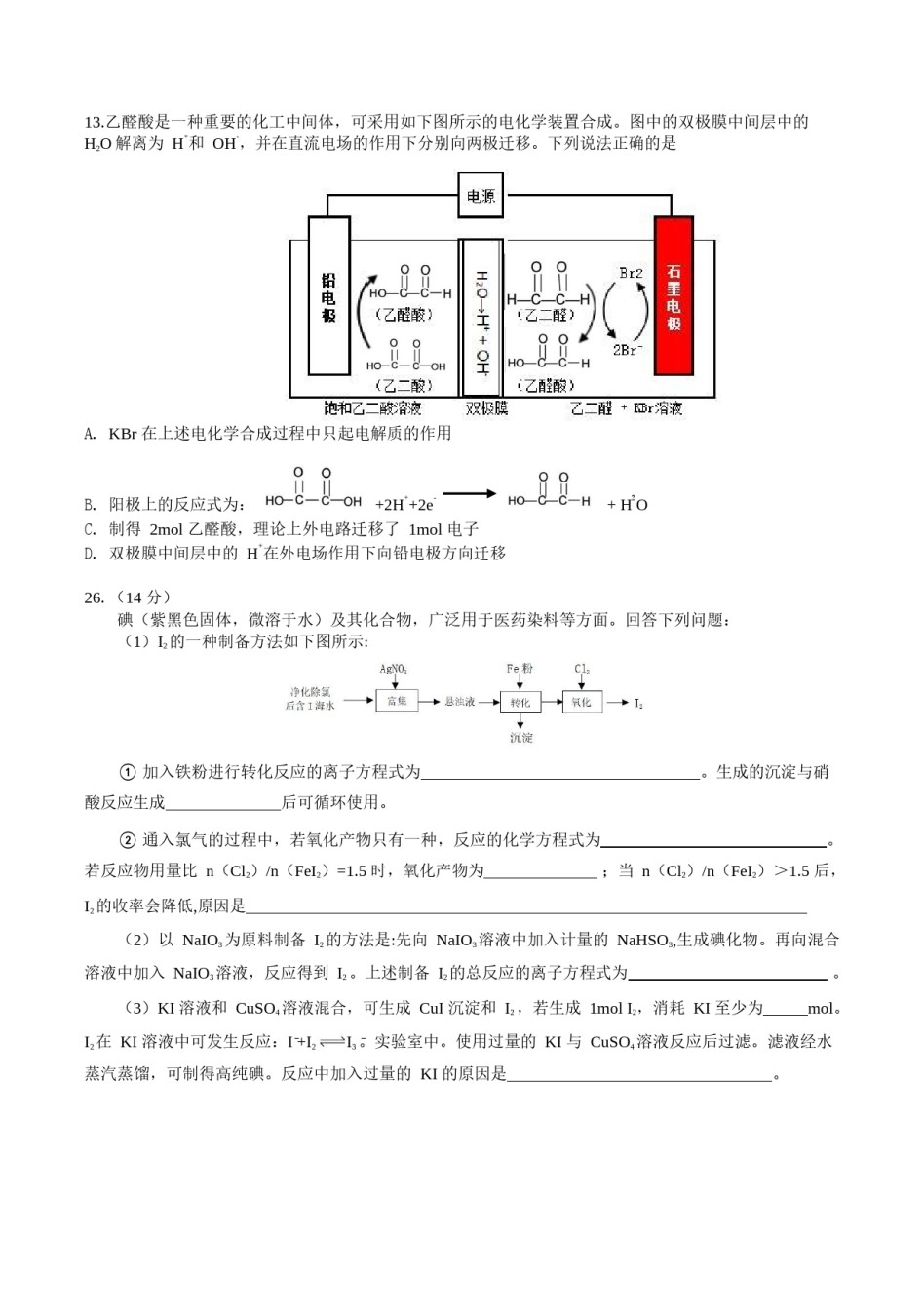 2021年全国统一高考化学试卷（新课标ⅲ）（原卷版）.docx_第2页
