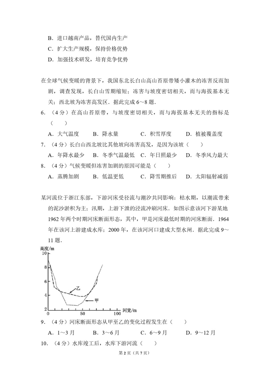 2016年全国统一高考地理试卷（新课标ⅱ）（原卷版）.pdf_第2页