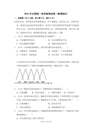 2016年全国统一高考地理试卷（新课标ⅱ）（原卷版）.pdf