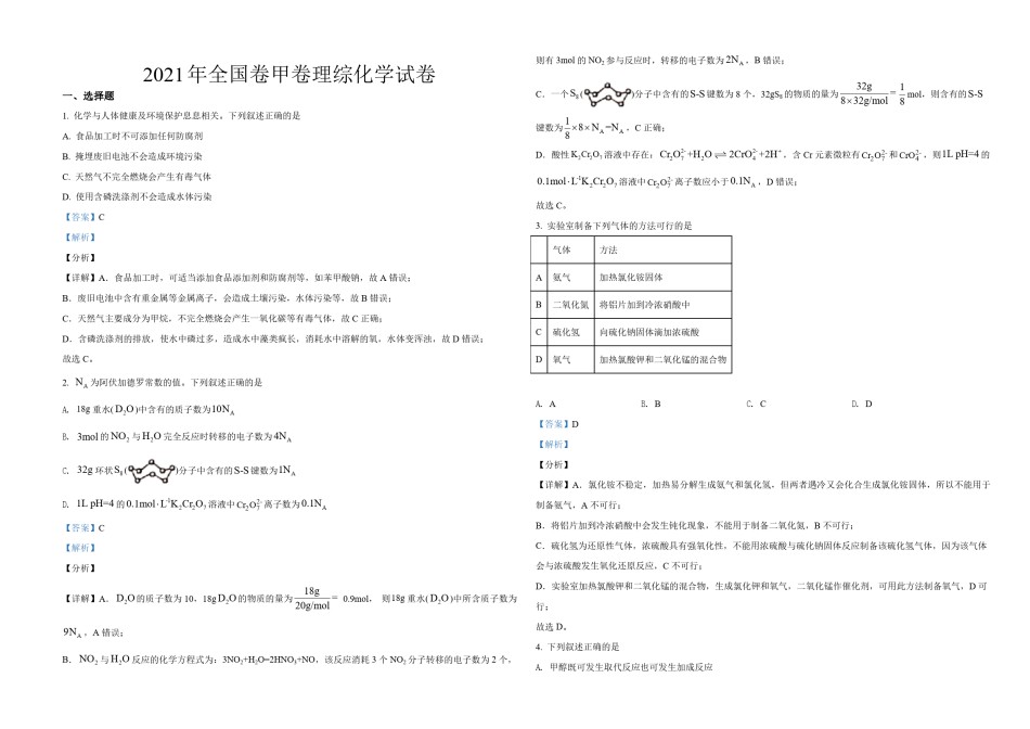 2021年全国统一高考化学试卷（新课标ⅲ）（含解析版）.pdf_第1页