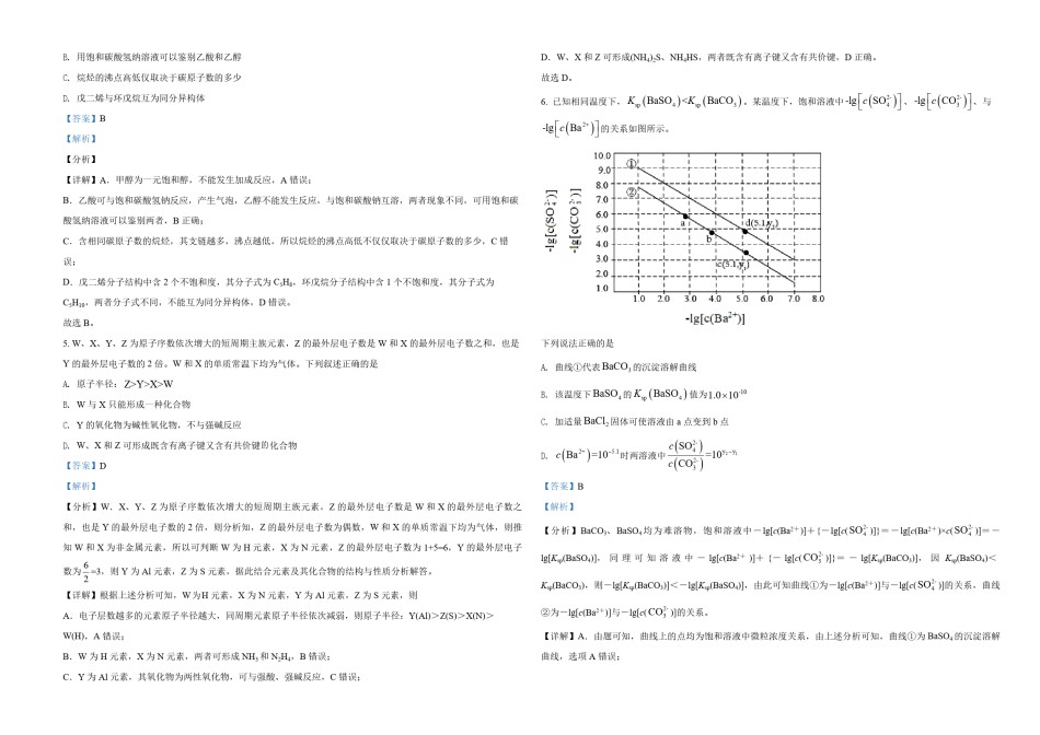 2021年全国统一高考化学试卷（新课标ⅲ）（含解析版）.pdf_第2页