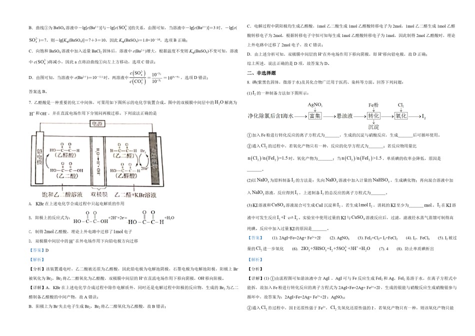 2021年全国统一高考化学试卷（新课标ⅲ）（含解析版）.pdf_第3页