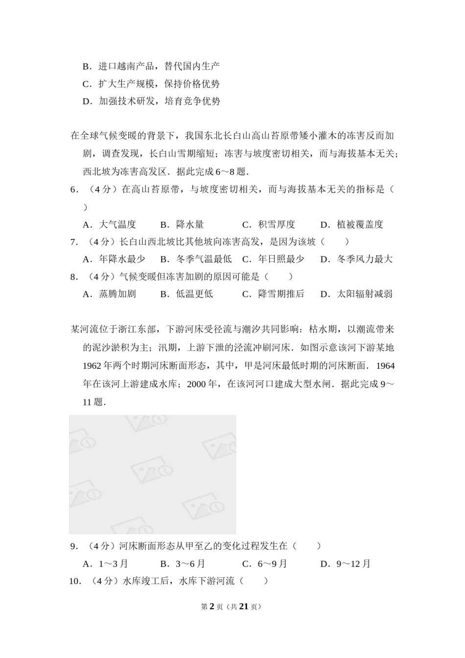 2016年全国统一高考地理试卷（新课标ⅱ）（含解析版）.doc_第2页