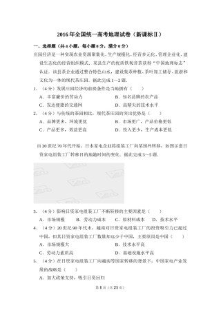 2016年全国统一高考地理试卷（新课标ⅱ）（含解析版）.doc