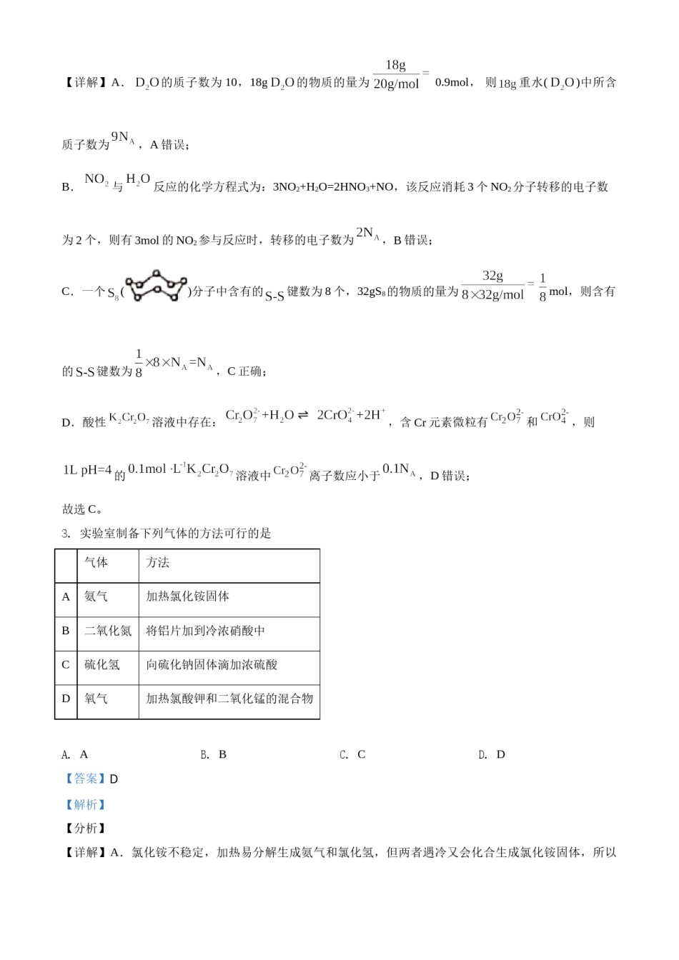 2021年全国统一高考化学试卷（新课标ⅲ）（含解析版）.doc_第2页