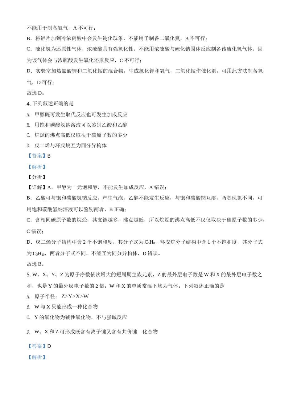 2021年全国统一高考化学试卷（新课标ⅲ）（含解析版）.doc_第3页