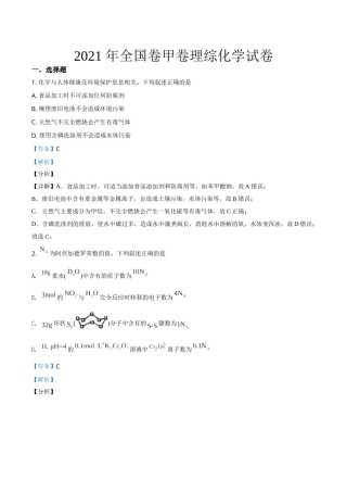 2021年全国统一高考化学试卷（新课标ⅲ）（含解析版）.doc
