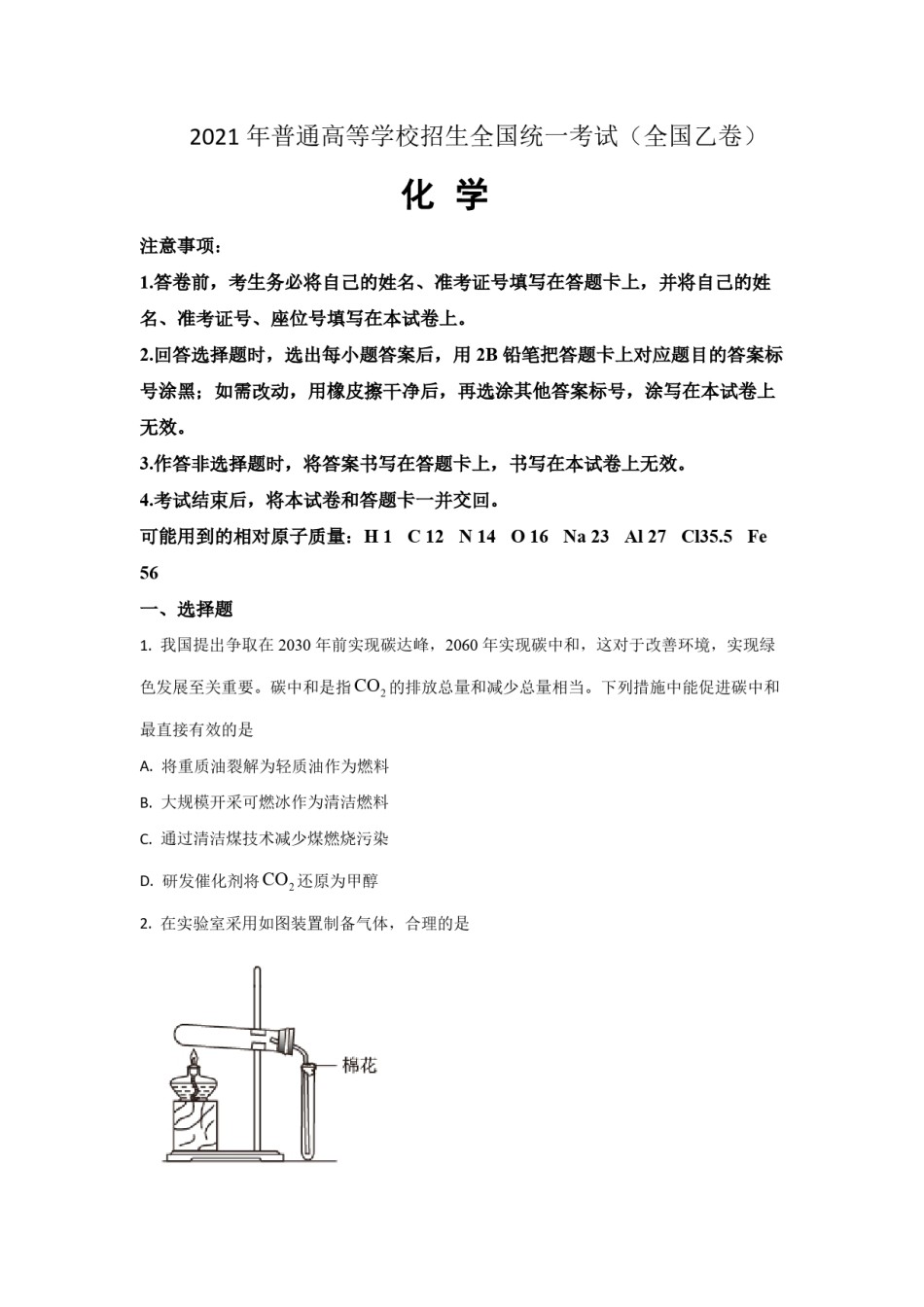 2021年全国统一高考化学试卷（新课标ⅱ）（原卷版）.pdf_第1页